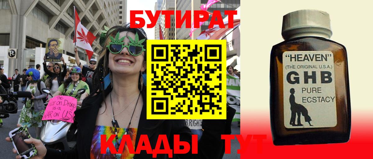 БУТИРАТ вода Саянск