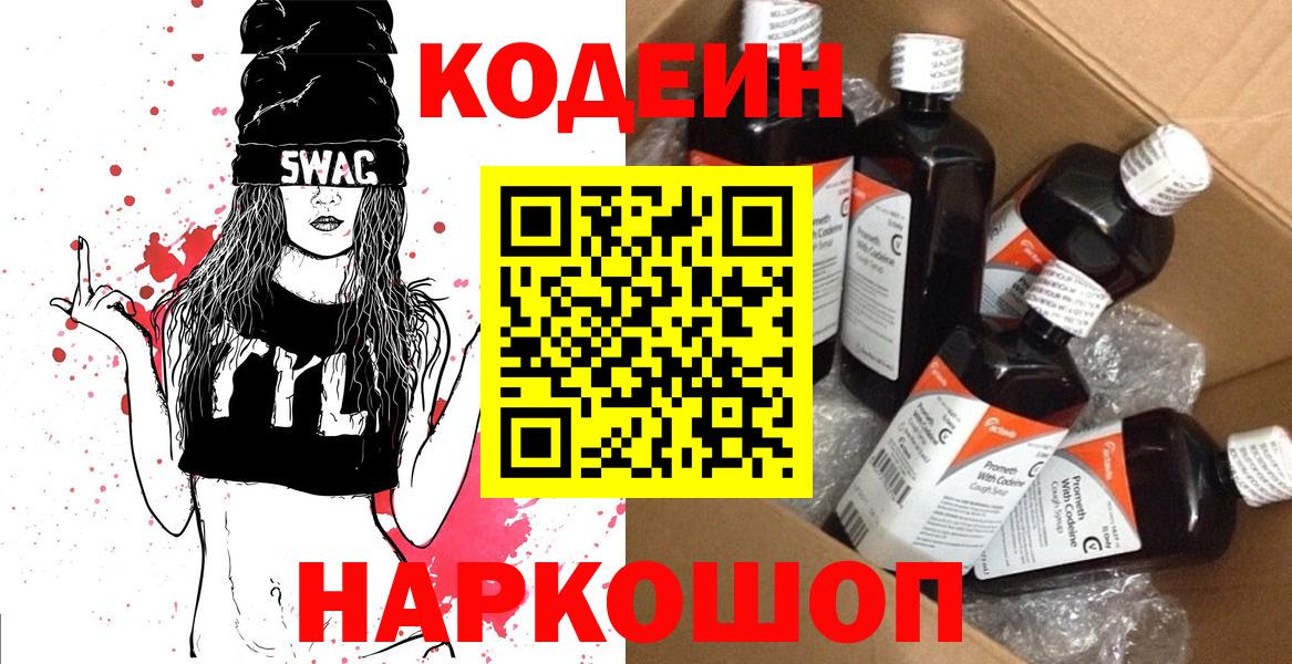 Кодеин напиток Lean (лин)  Codein напиток Lean (лин)  Вход с VPN  Саянск 