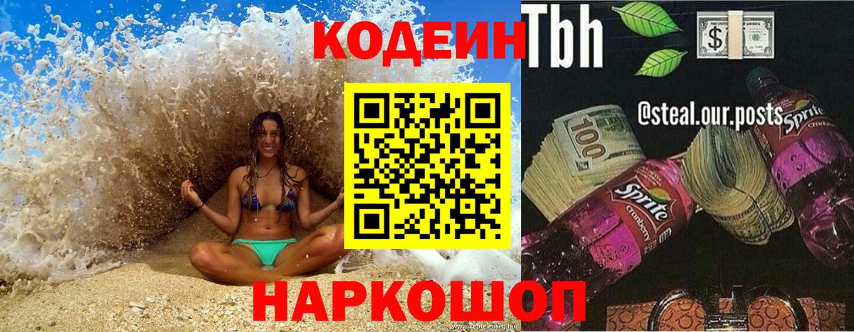 Codein Purple Drank Саянск