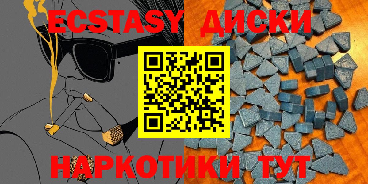 Экстази таблы Саянск