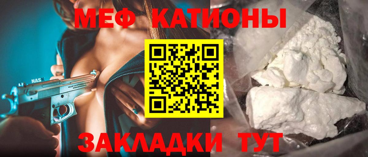 Меф мяу мяу  Саянск
