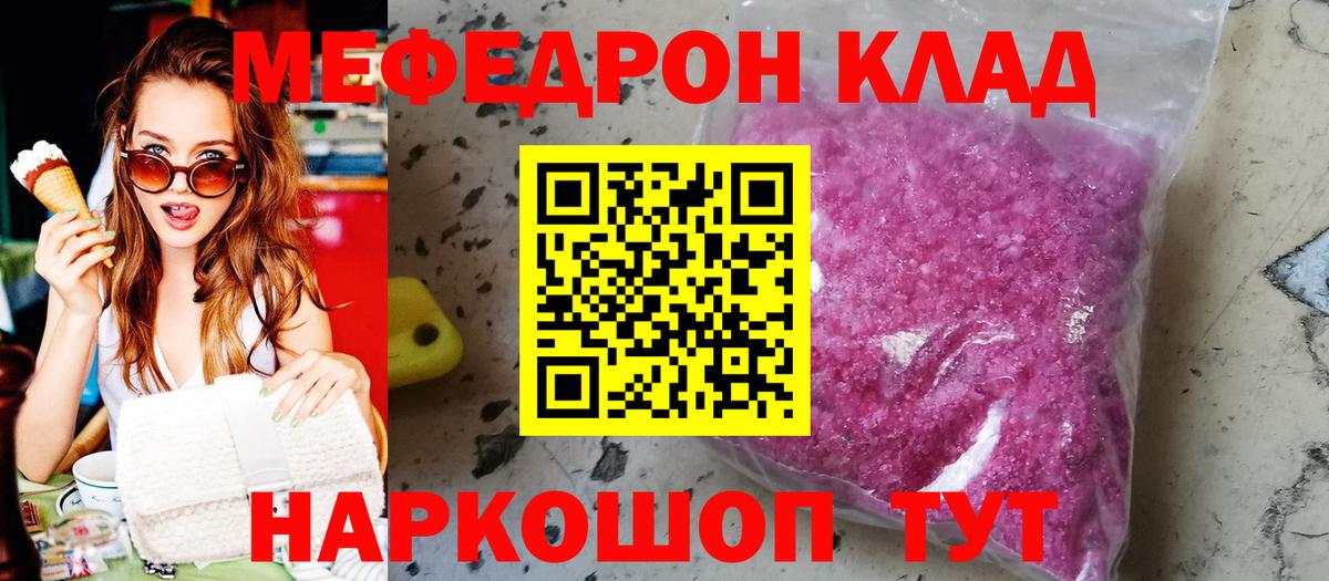 Саянск  МЕФ мяу мяу  Вход с VPN  Меф  МЕФ мука  Меф 