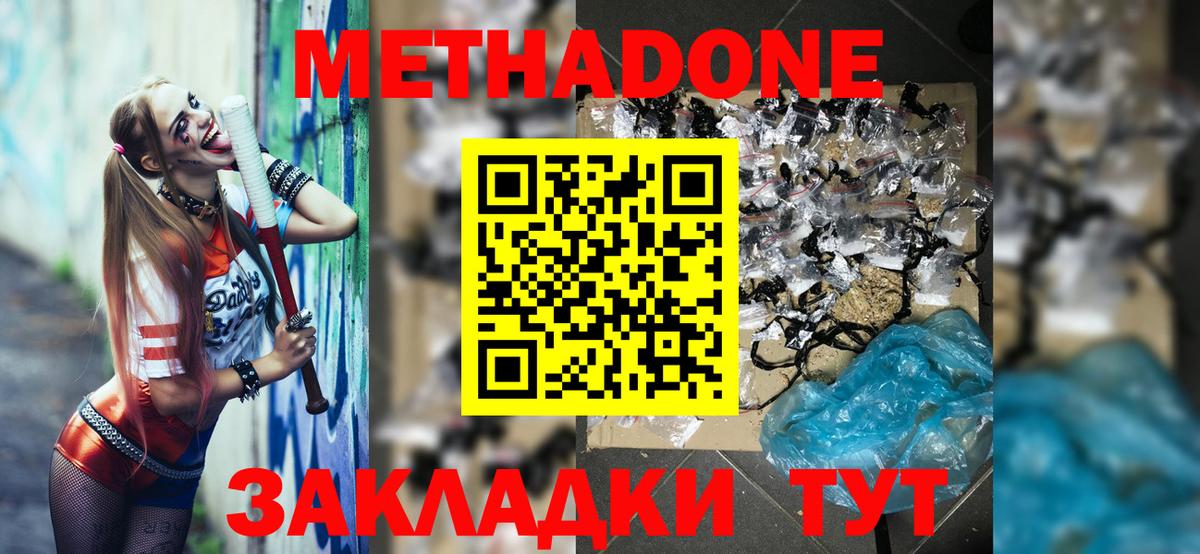 Метадон methadone Саянск