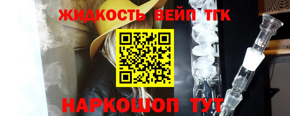 ТГК жижа Саянск